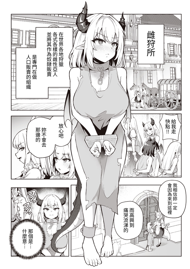 【繁体中文版】♀ドラゴンがガチ恋して角を折られるまで