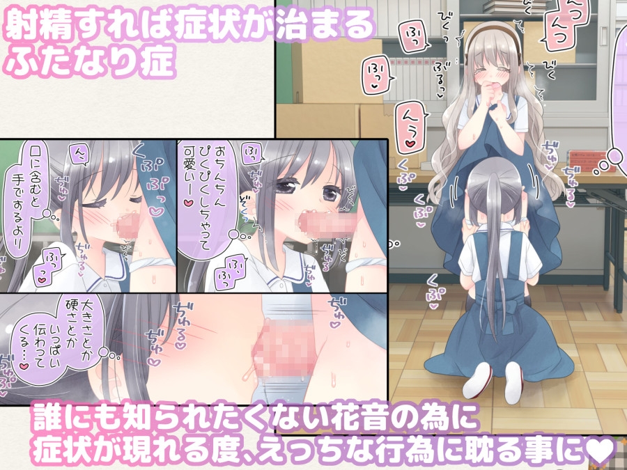 ヒミツのふたなり治療法