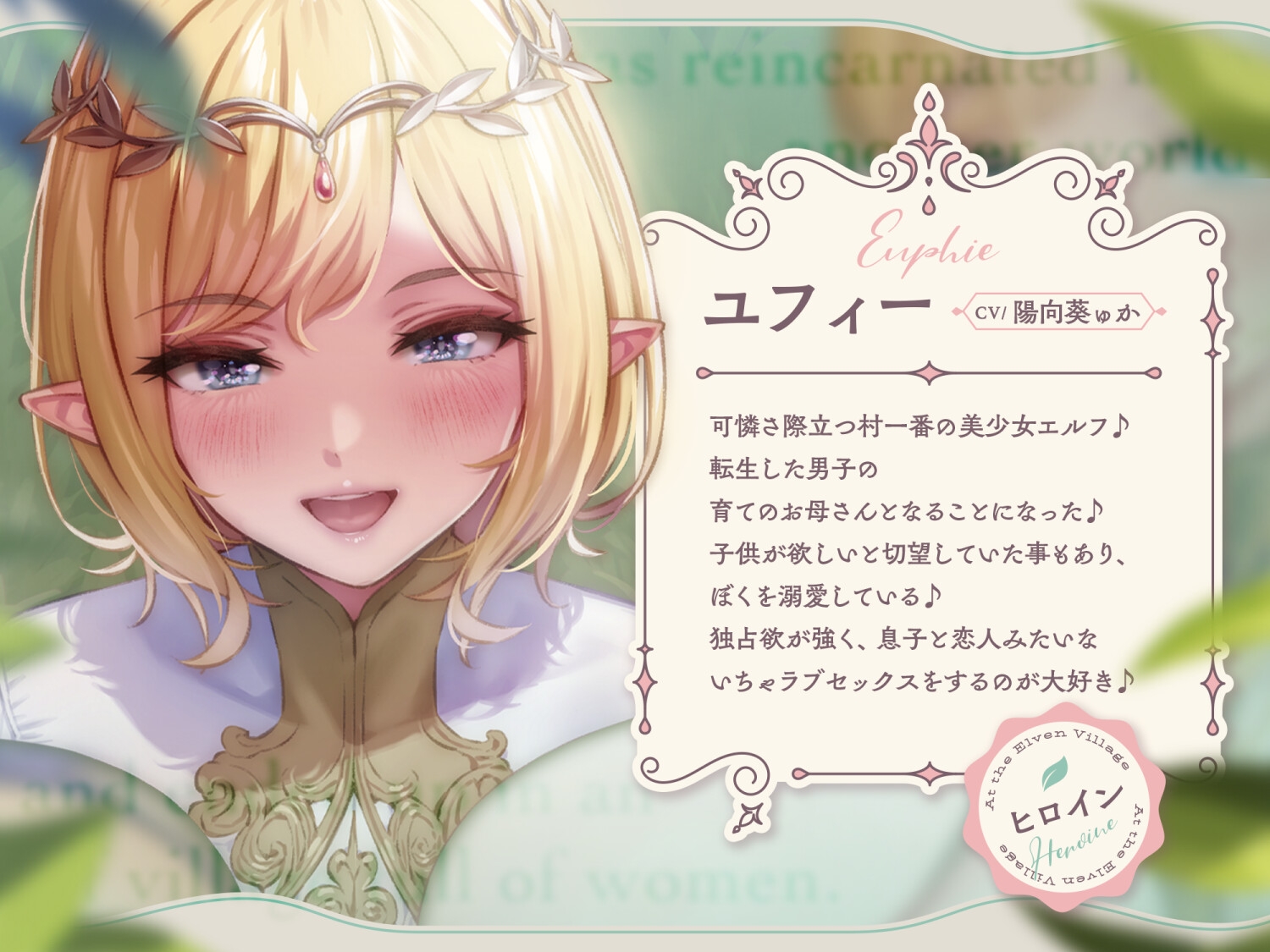 【無声音】異世界転生したら男はボクひとり~エルフの村編~【本編+6時間分耳舐めベロキス音声付】