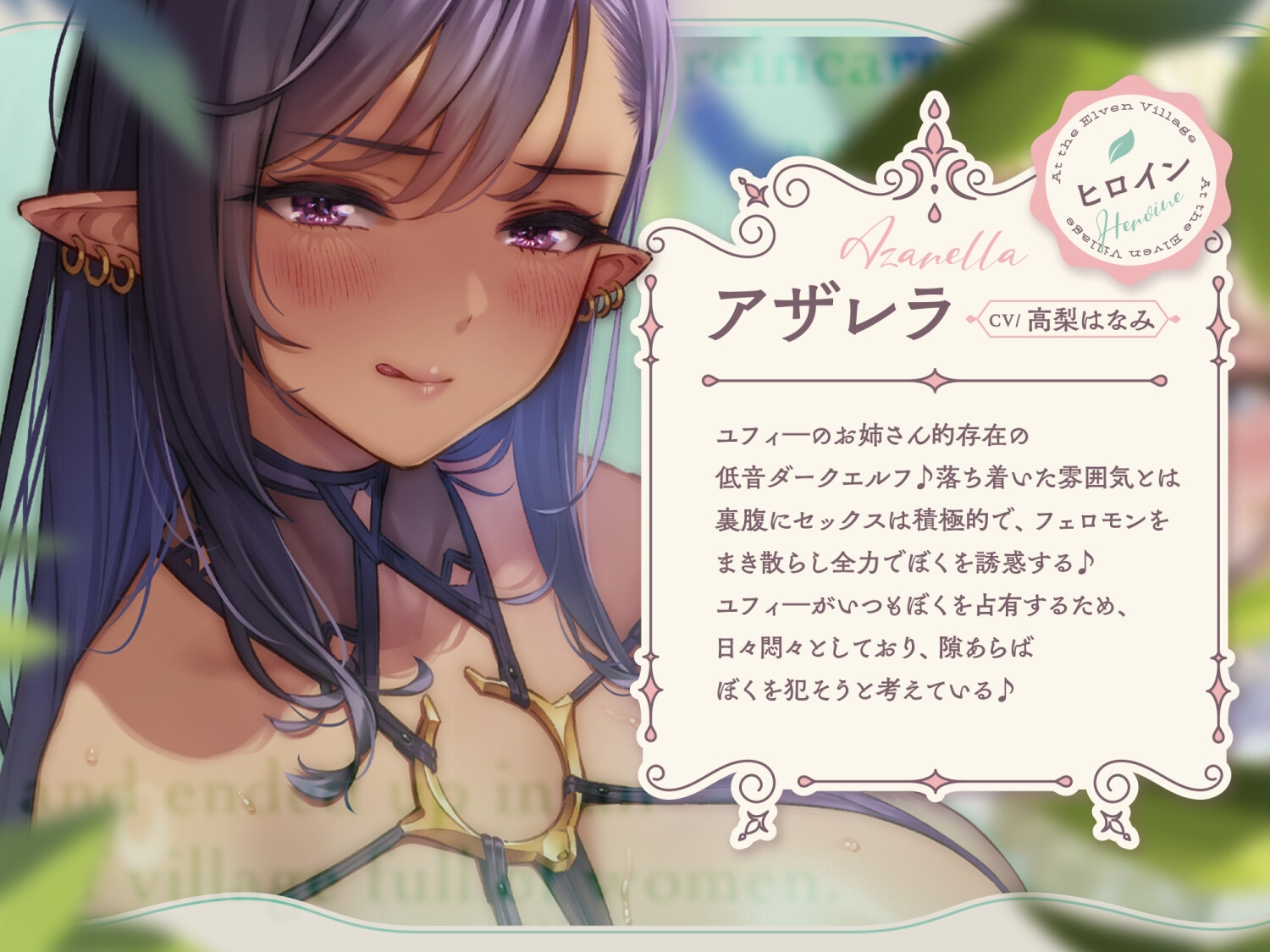 【無声音】異世界転生したら男はボクひとり~エルフの村編~【本編+6時間分耳舐めベロキス音声付】