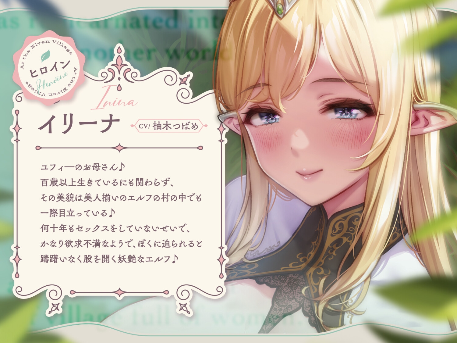 【無声音】異世界転生したら男はボクひとり~エルフの村編~【本編+6時間分耳舐めベロキス音声付】