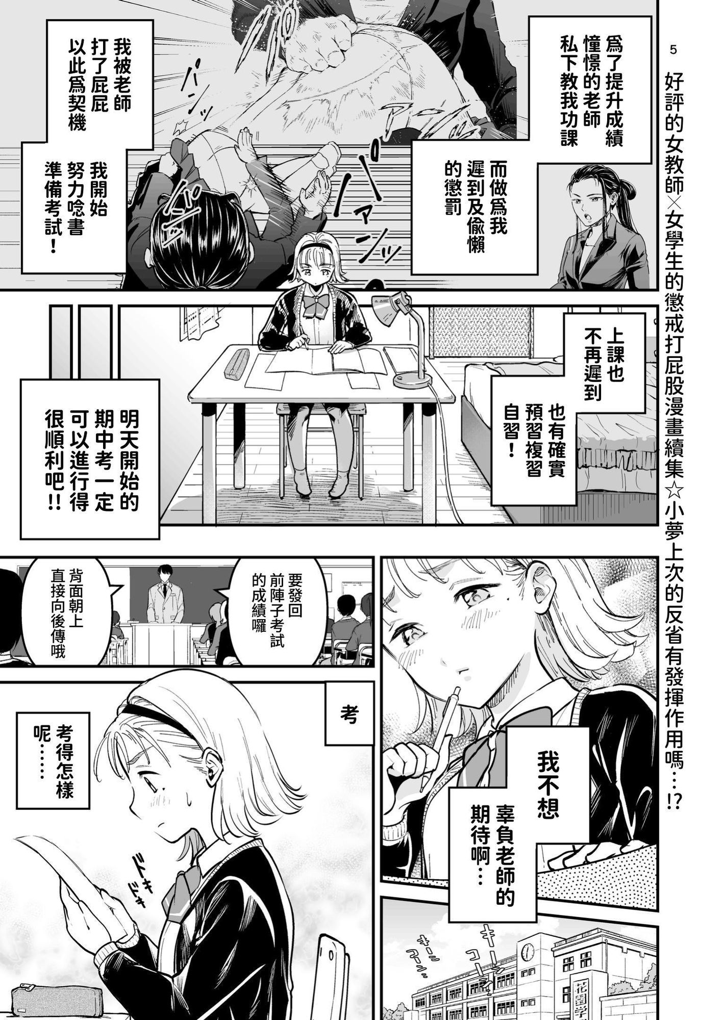 【繁体中文版】ゆめちゃんの特別授業2 ～スイーツの誘惑～