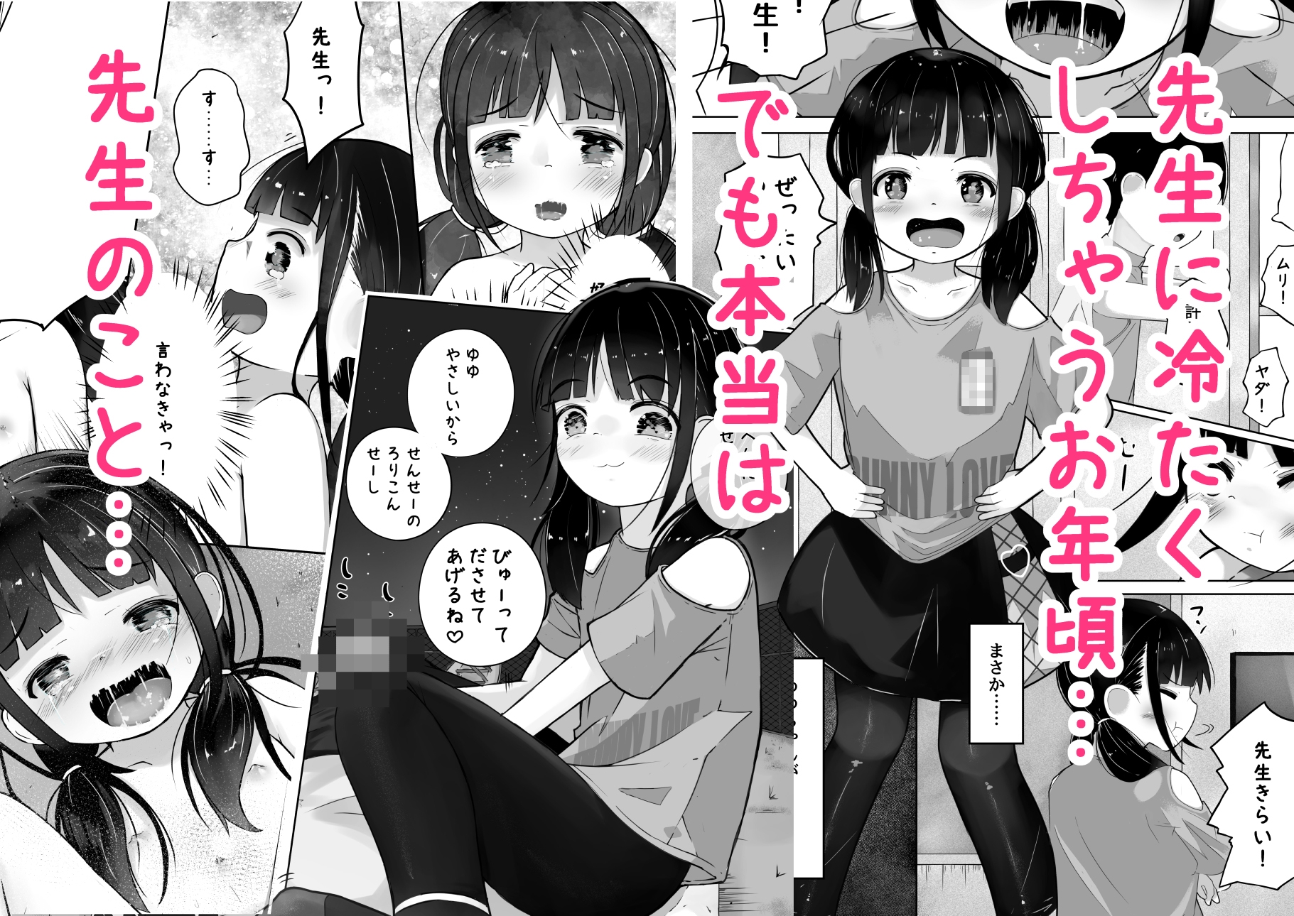 先生のこと好きってゆいにくい