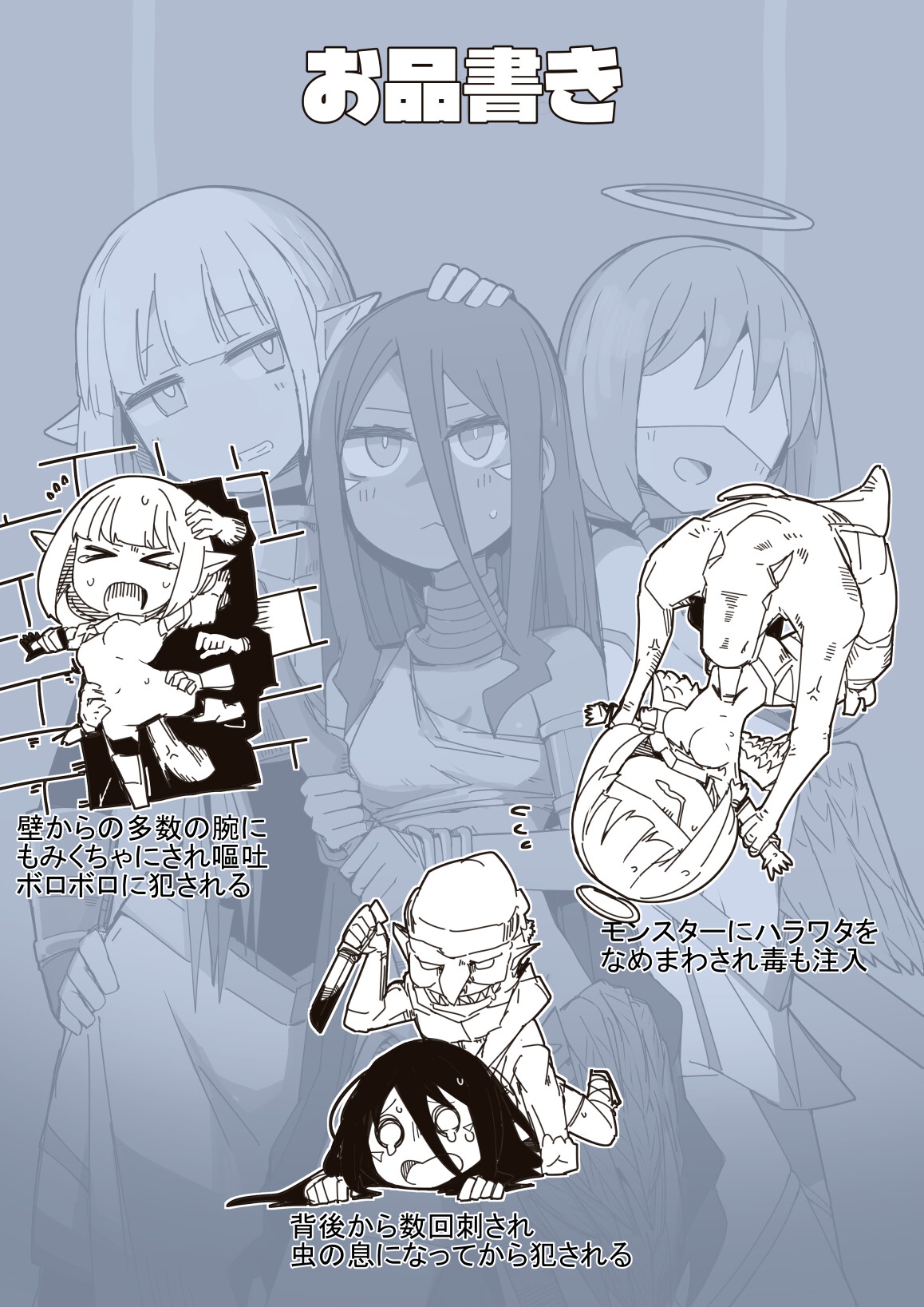 リョナモンダンジョンコンピレーションズ