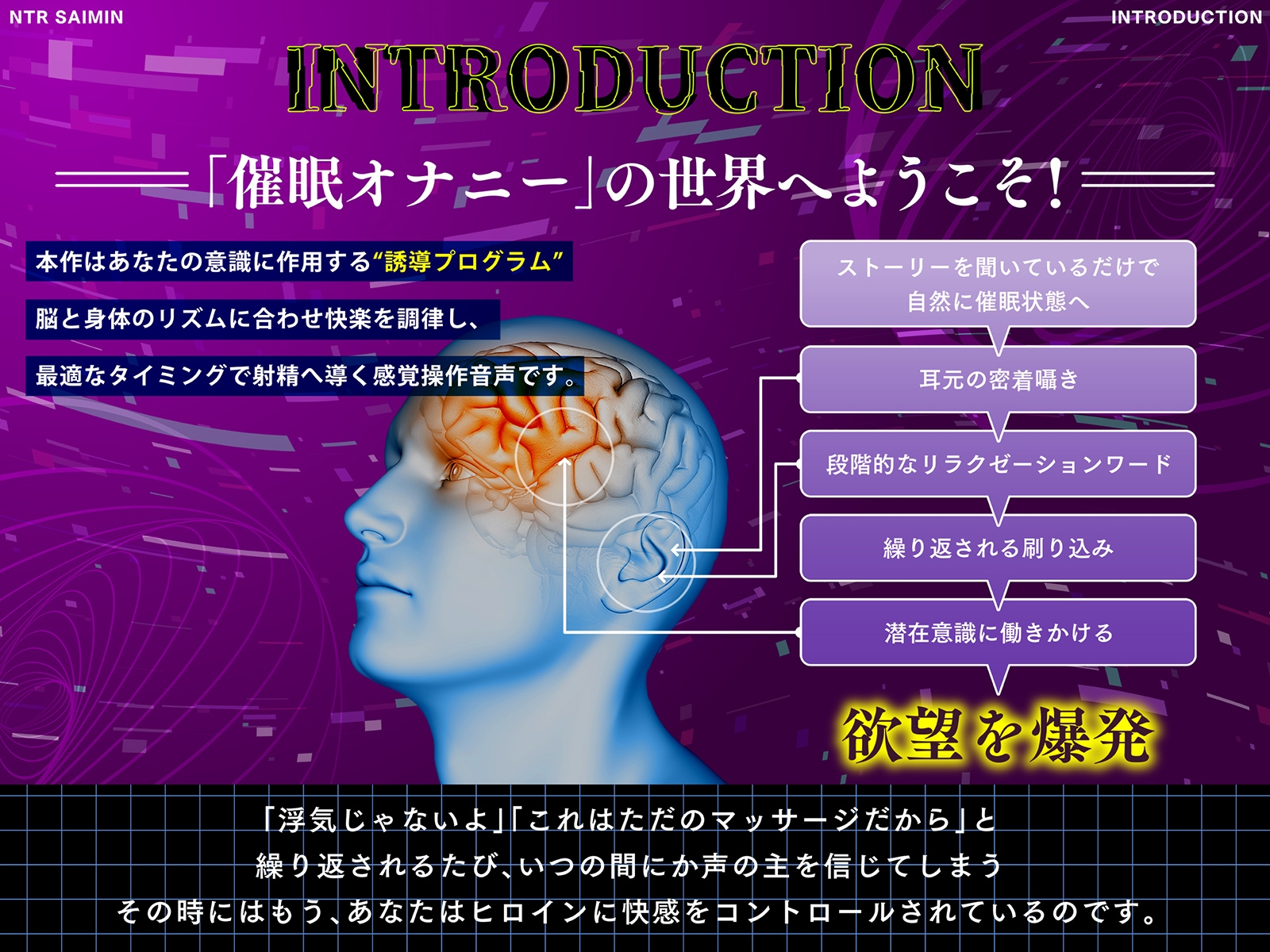 【射精誘導 × 耳舐めマッサージ】NTR催○ルーム──拘束全身舐め回しトロトロ搾精