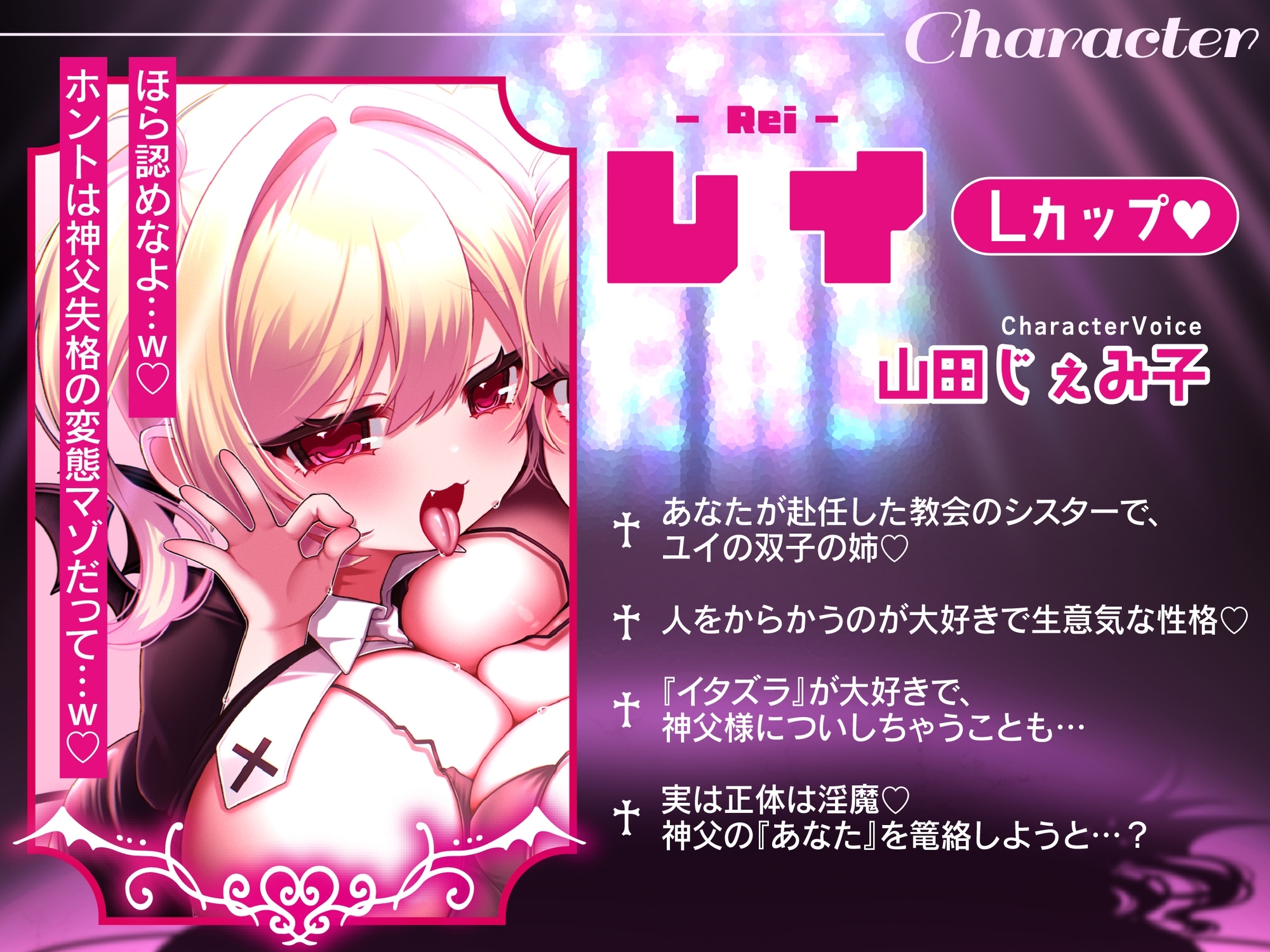 【チンイラ色仕掛け♡】ドスケベ双子シスターサキュバスの神父篭絡色仕掛け