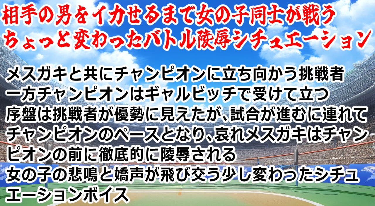 メ○ガキVSギャルビッチ ～イったら即負け○リっ子バトル!～