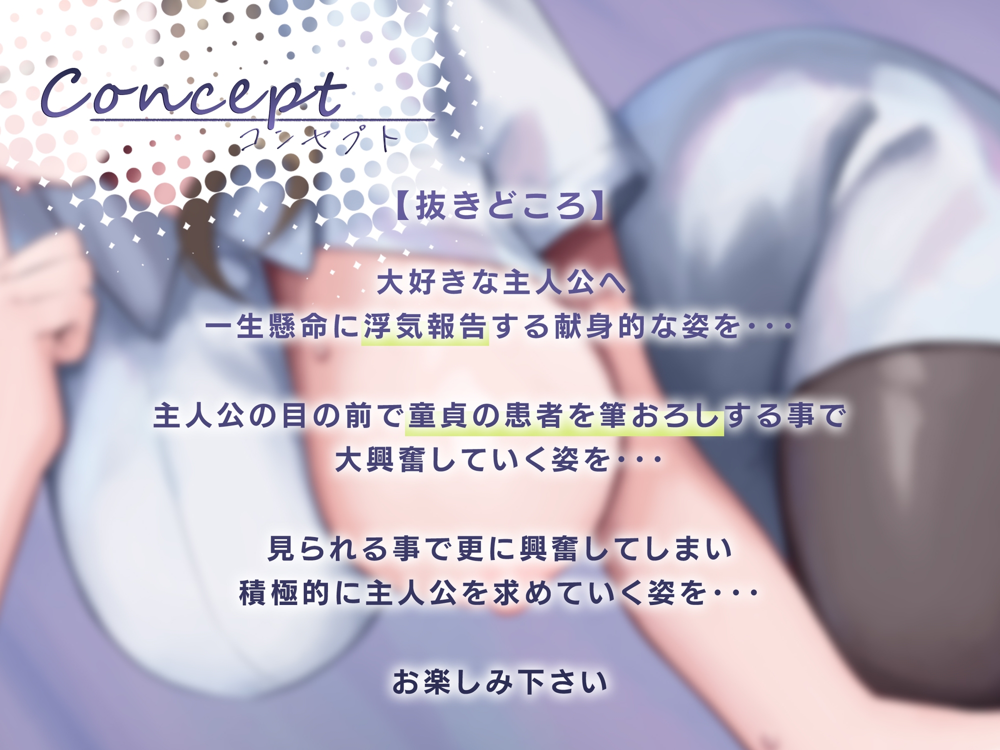 ✅10日間限定特典同梱✅寝取られ報告 ～患者の頼みに逆らえないナース妻が病院内でしたエッチなことを僕に……興奮して童貞患者への筆おろしを目の前でさせてみた～