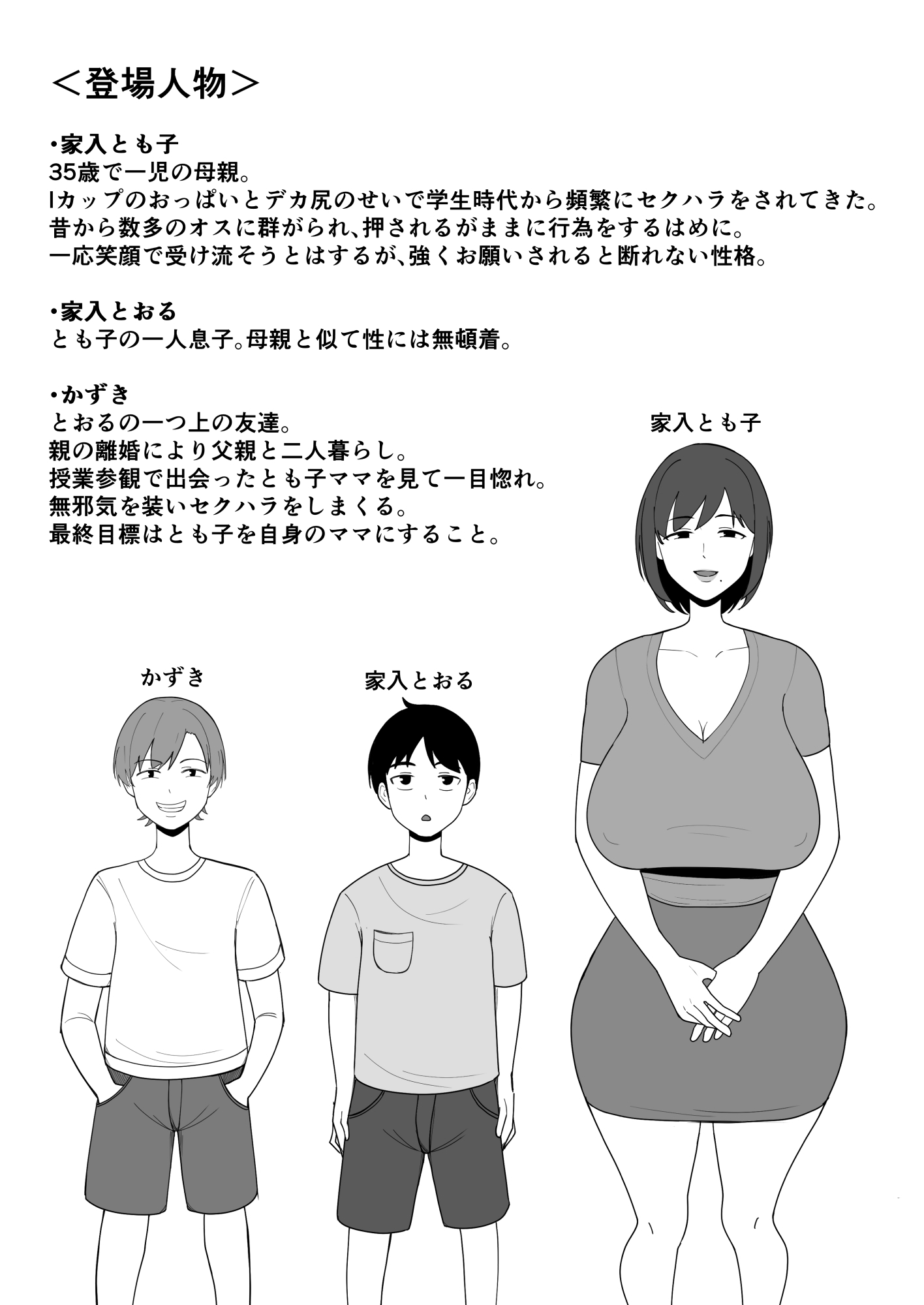 押しに弱いママ