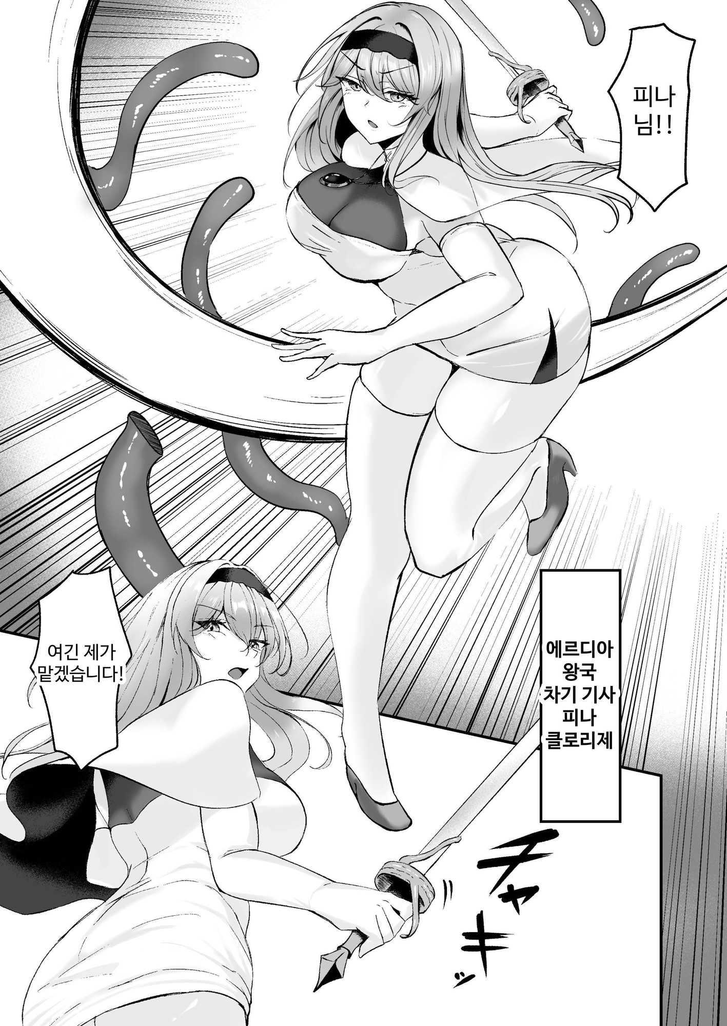 【韓国語版】闇へのイザナイ ～無力な姫騎士が闇堕ちスル話～