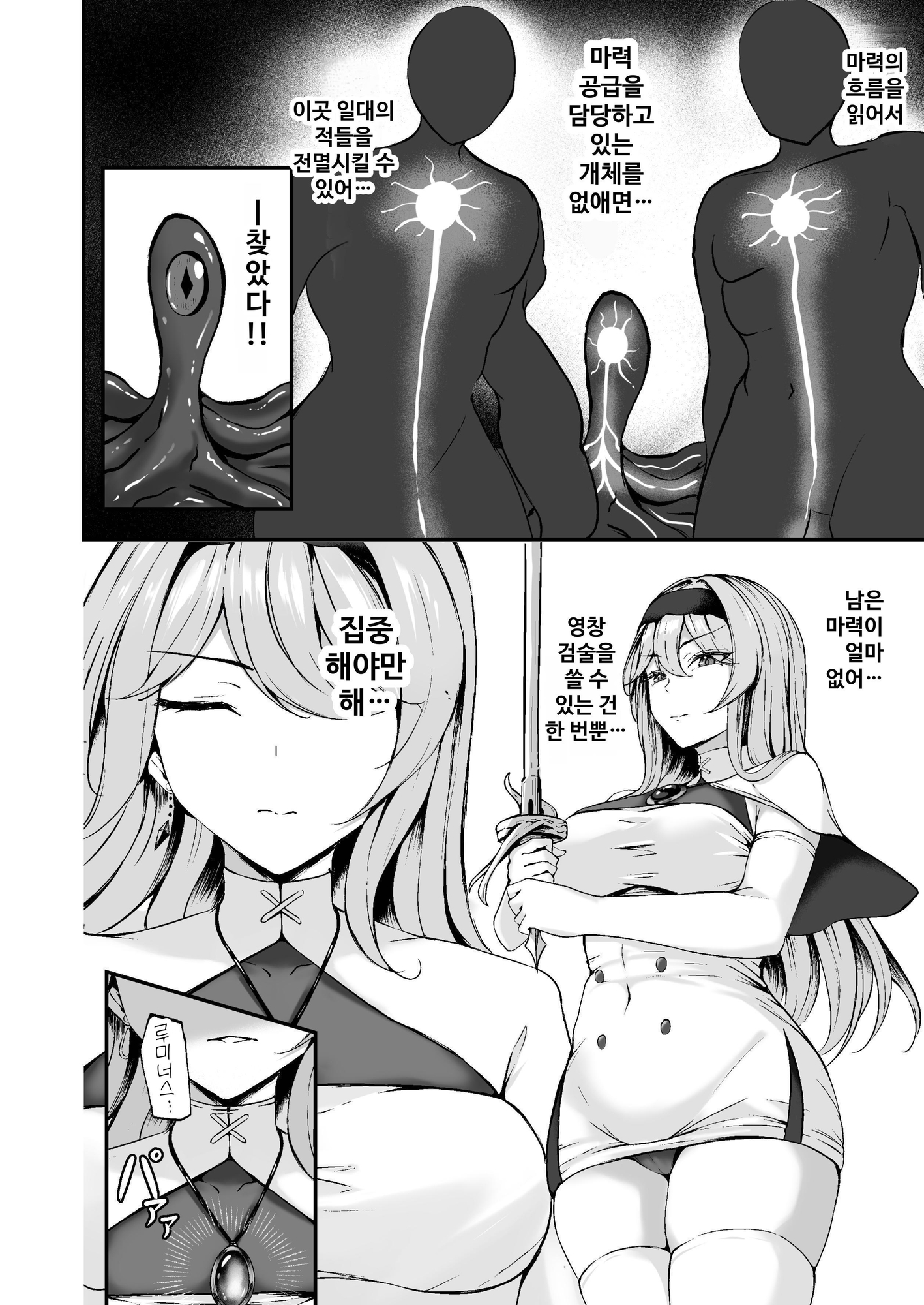 【韓国語版】闇へのイザナイ ～無力な姫騎士が闇堕ちスル話～