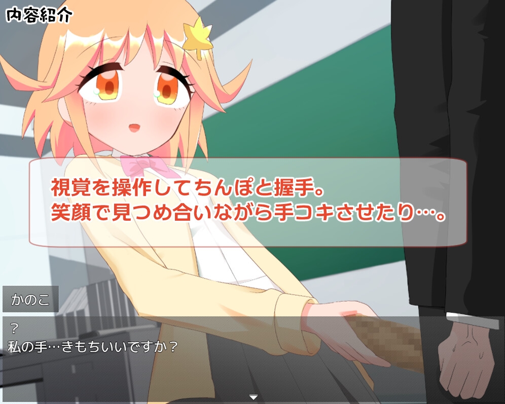 無知な後輩女子を科学の力で騙してエッチなことするゲーム