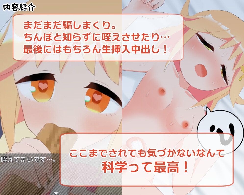 無知な後輩女子を科学の力で騙してエッチなことするゲーム