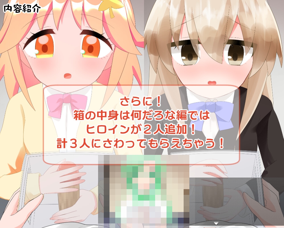 無知な後輩女子を科学の力で騙してエッチなことするゲーム