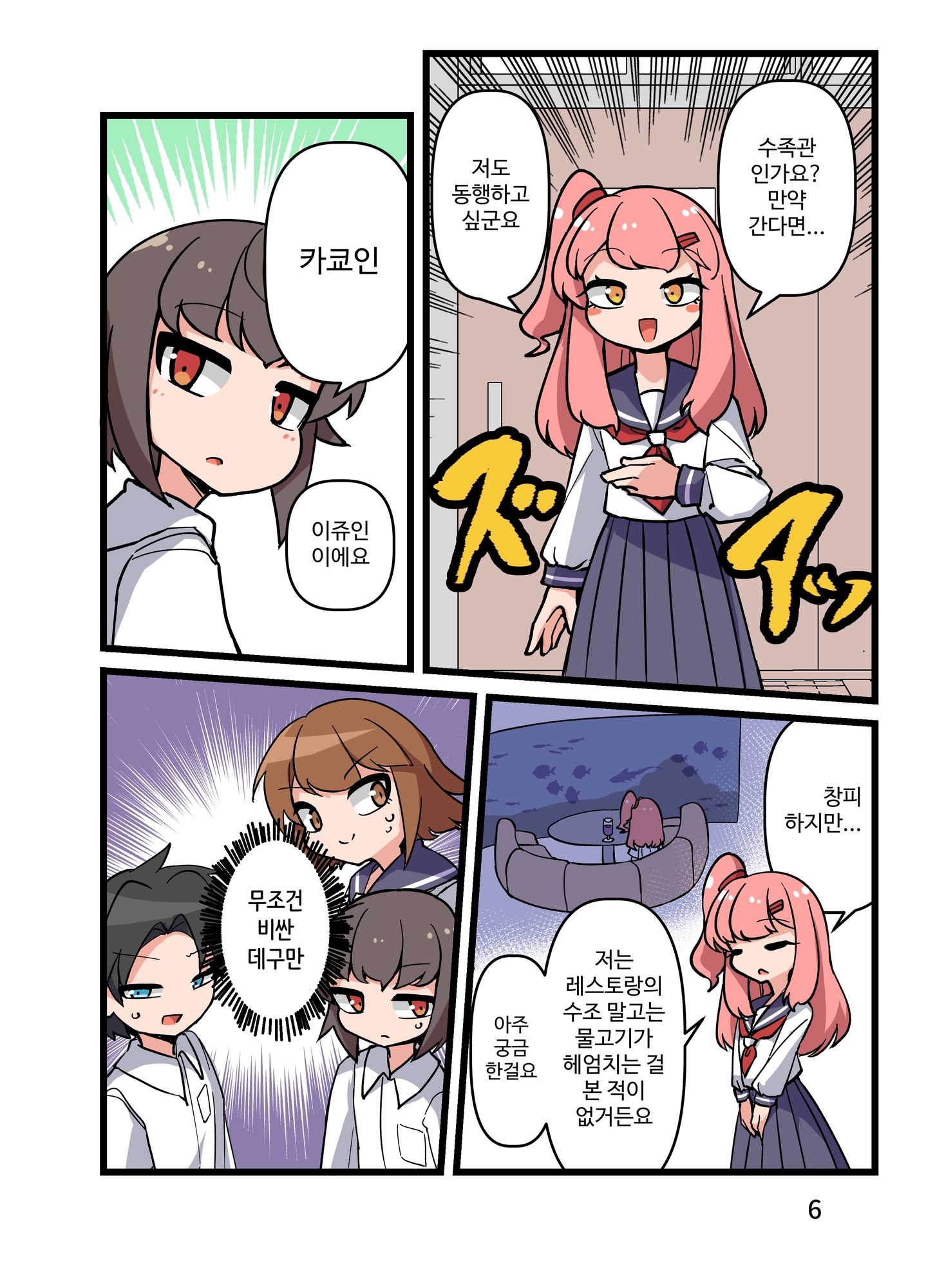 【韓国語版】自宅でナチュラルに女装する男子12