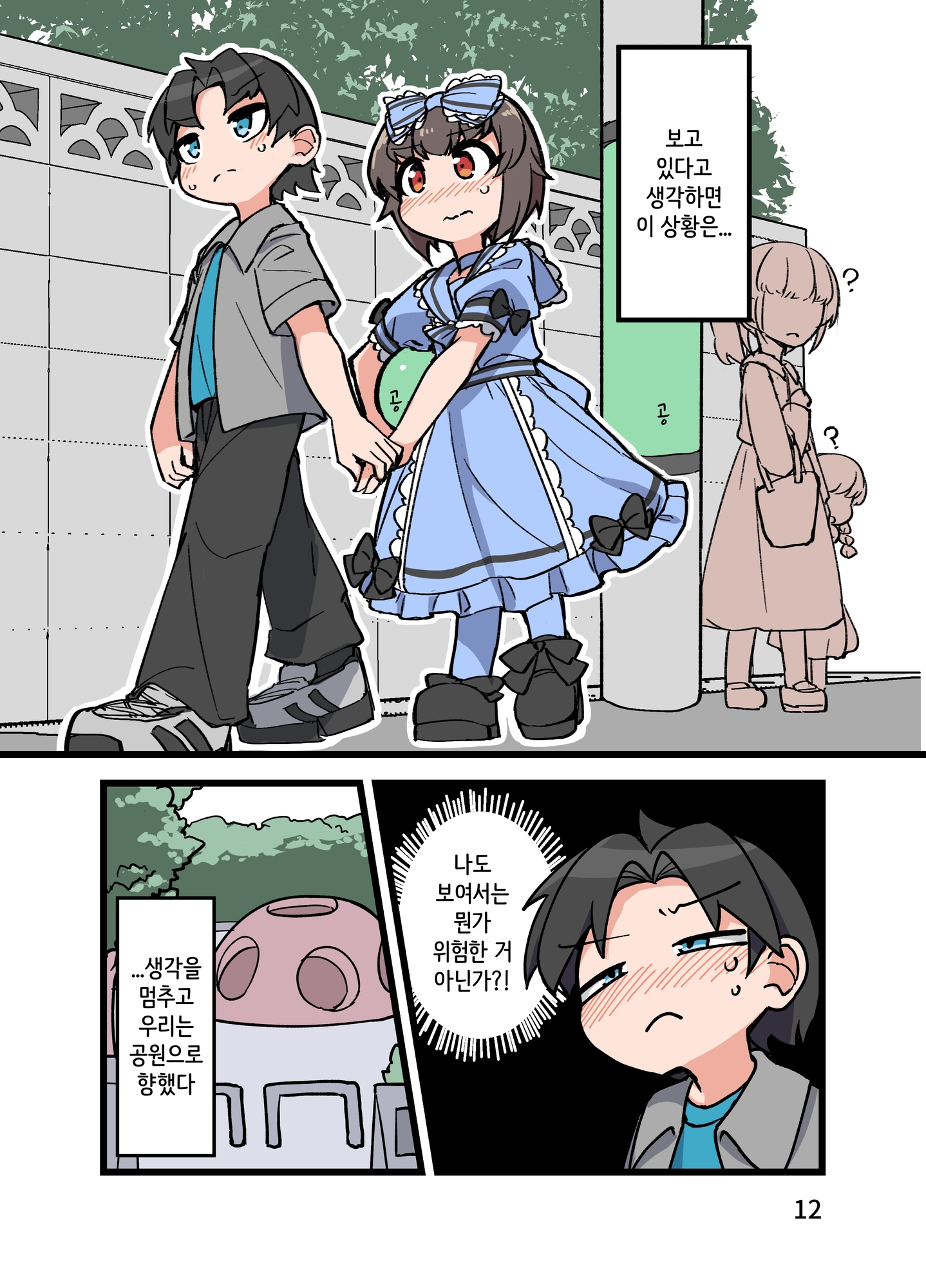 【韓国語版】自宅でナチュラルに女装する男子12