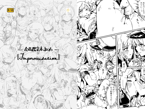 Improvisation(会場限定本まとめ)