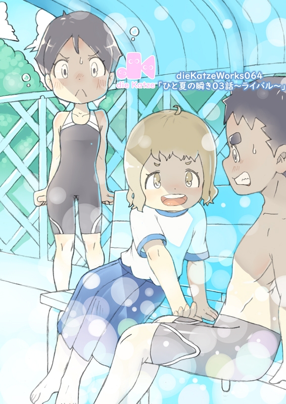 dieKatzeWorks064「ひと夏の瞬き03話～ライバル～」