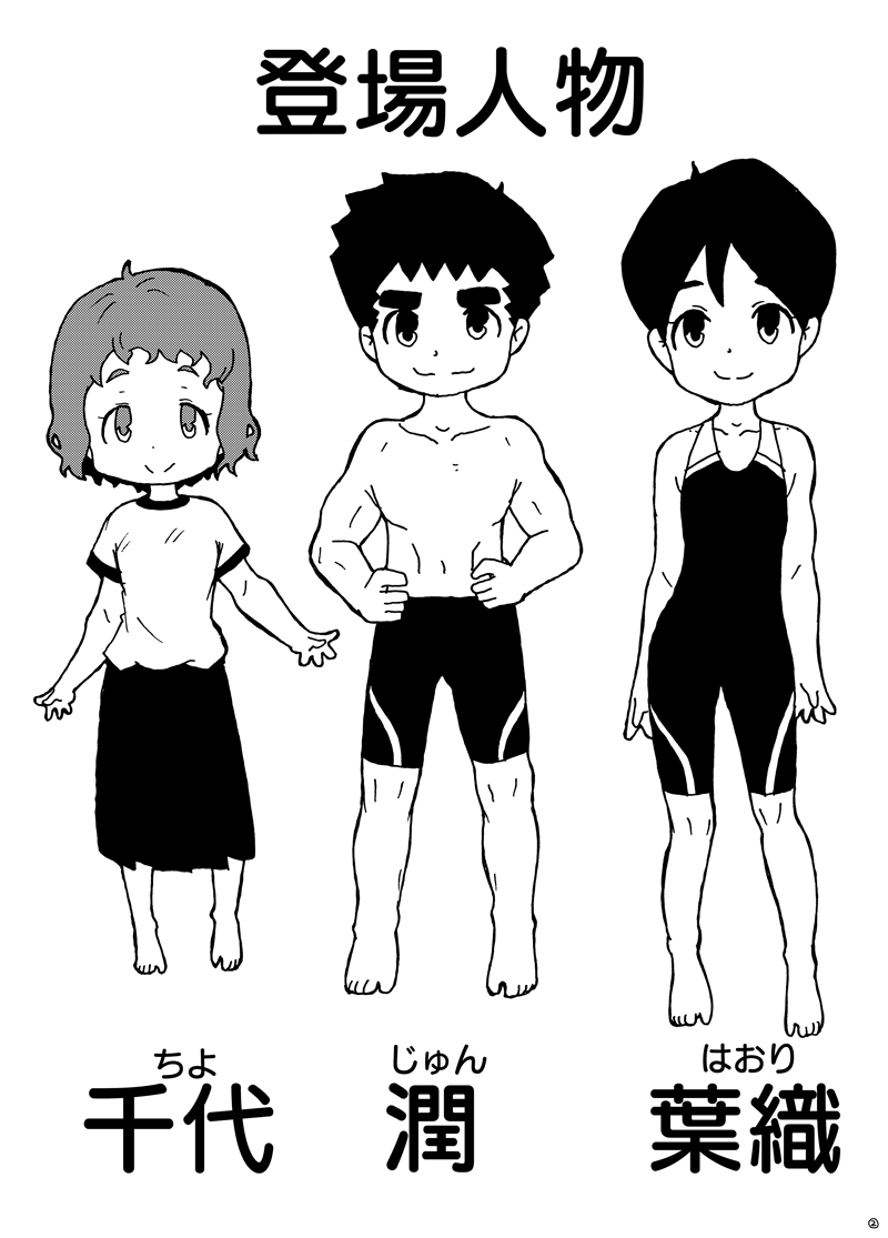 dieKatzeWorks064「ひと夏の瞬き03話～ライバル～」