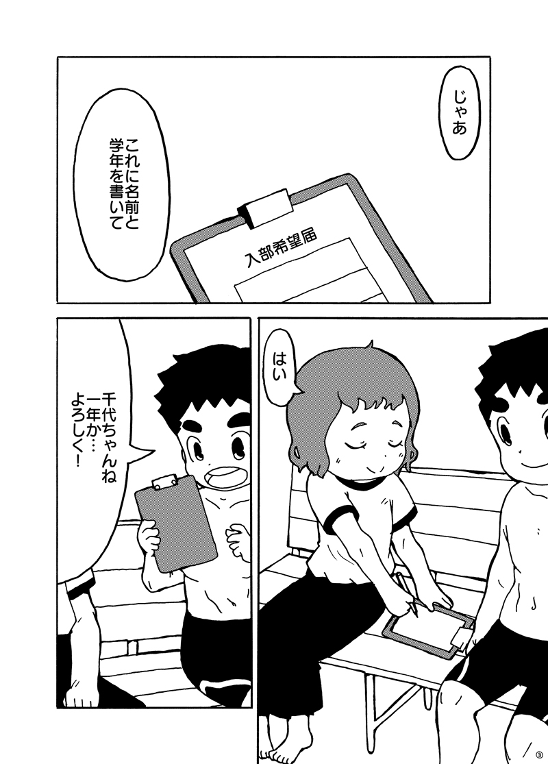 dieKatzeWorks064「ひと夏の瞬き03話～ライバル～」