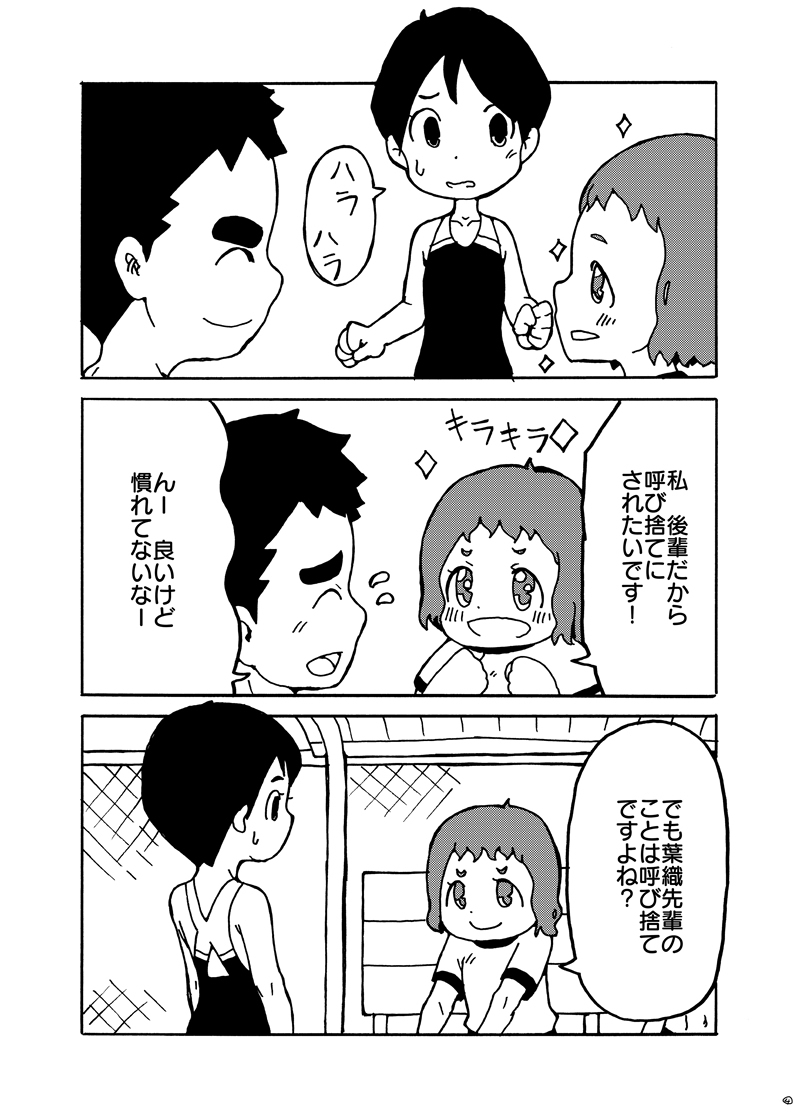 dieKatzeWorks064「ひと夏の瞬き03話～ライバル～」