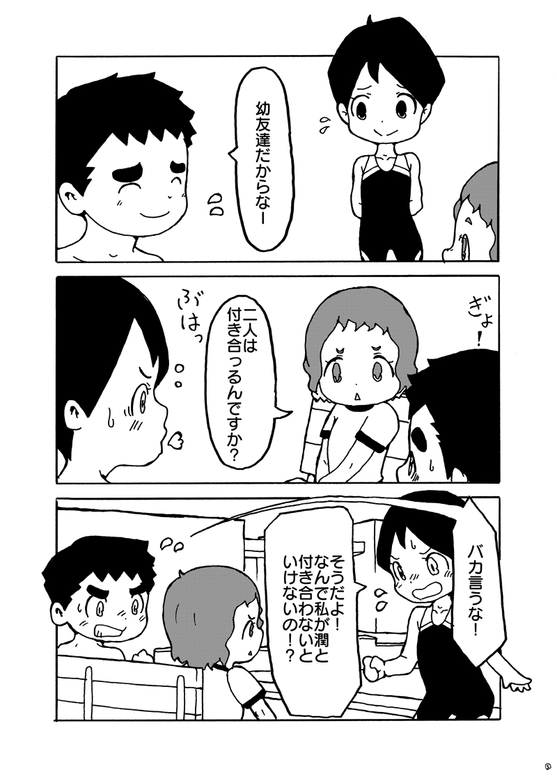 dieKatzeWorks064「ひと夏の瞬き03話～ライバル～」