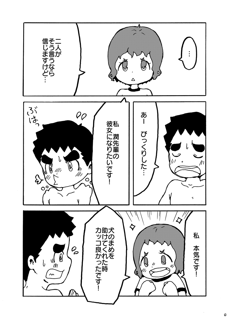 dieKatzeWorks064「ひと夏の瞬き03話～ライバル～」