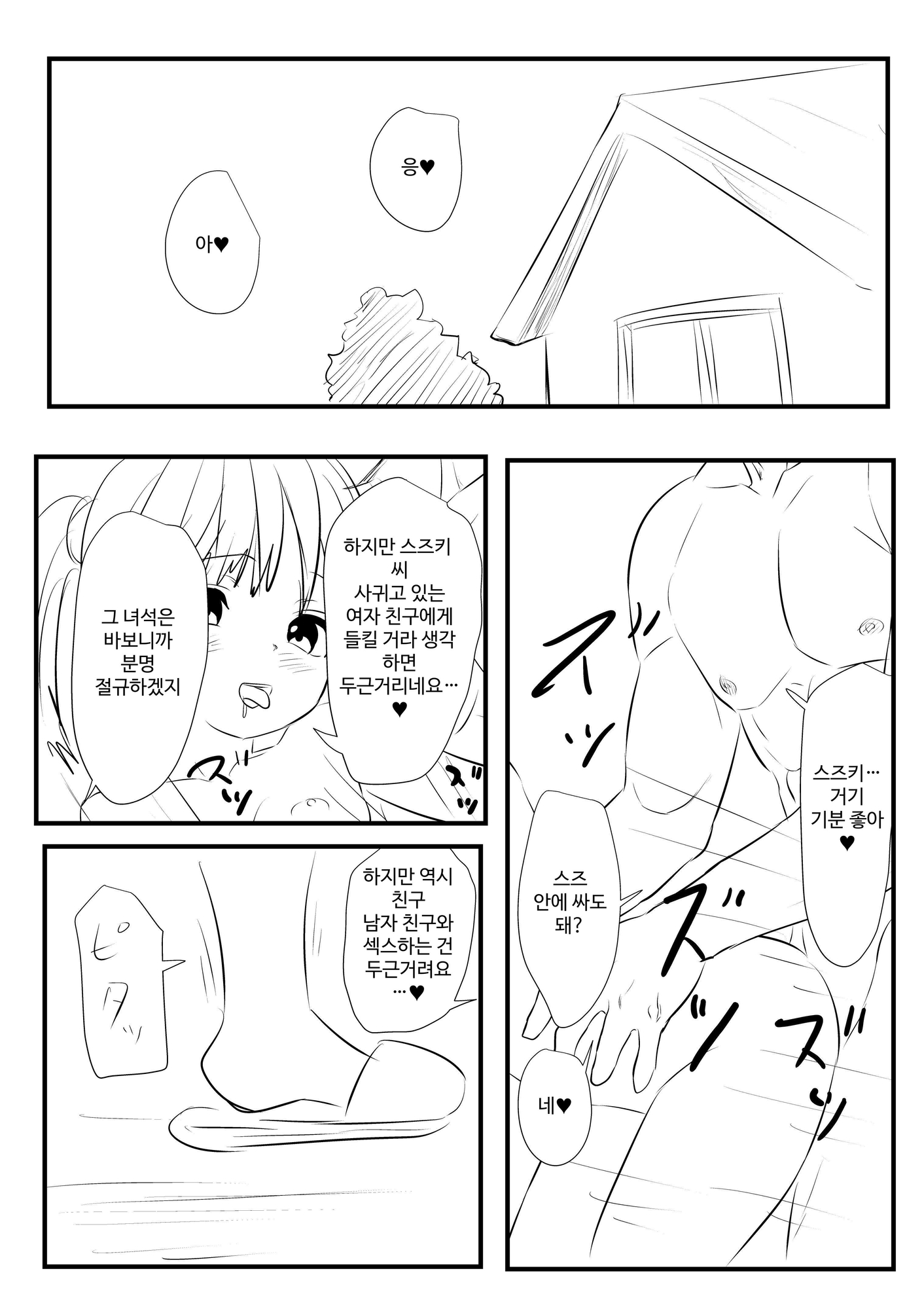 【韓国語版】セフレは彼女とは違う