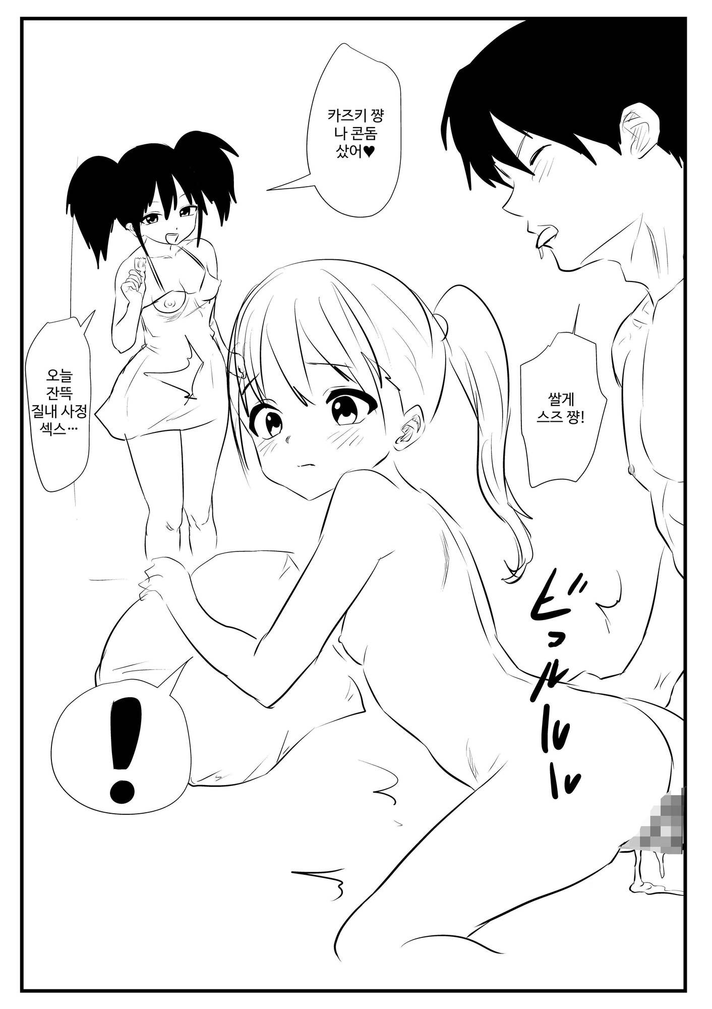 【韓国語版】セフレは彼女とは違う