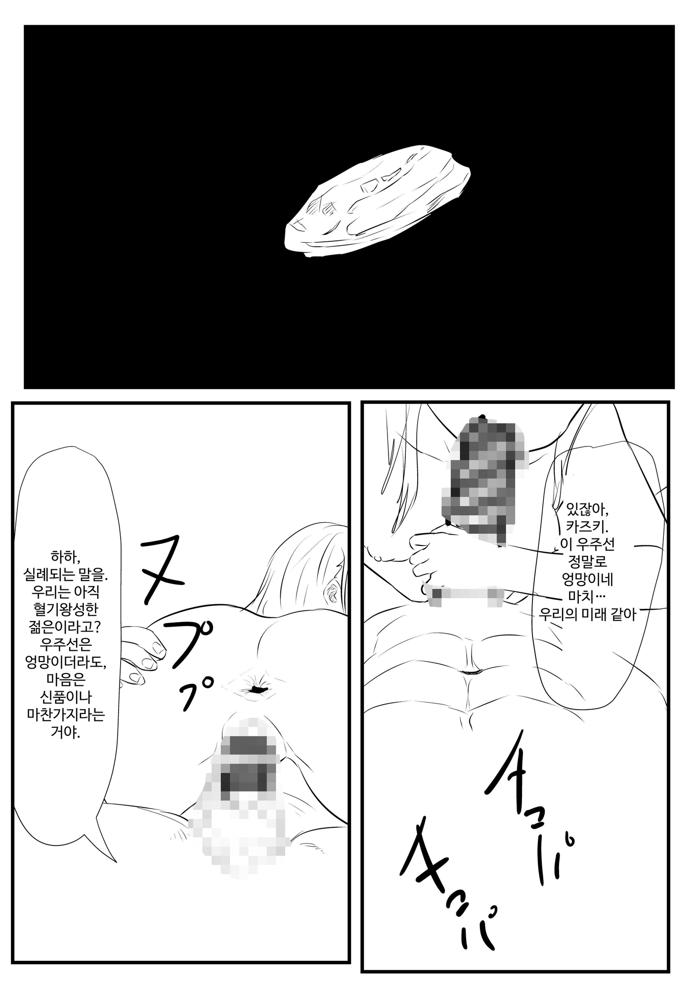 【韓国語版】宇宙最後のアダムとイブ