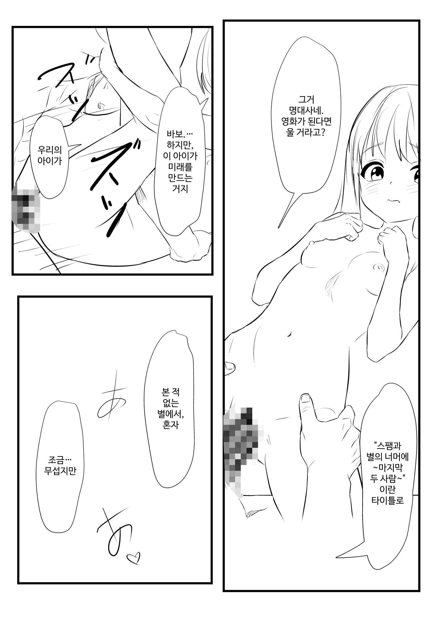 【韓国語版】宇宙最後のアダムとイブ