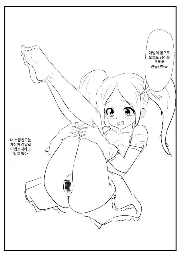 【韓国語版】俺の幼馴染は魔法少女