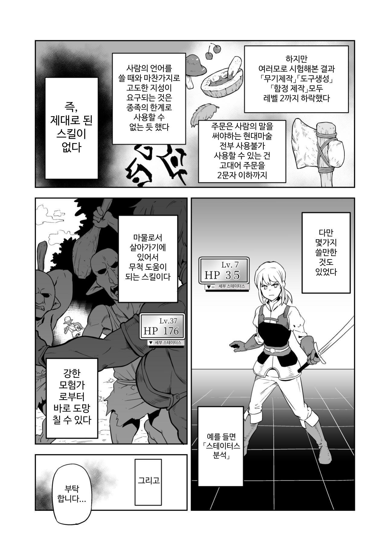 【韓国語版】ザコ姦狙いのドM女騎士が本当にゴブリン奴○にされる話 前編