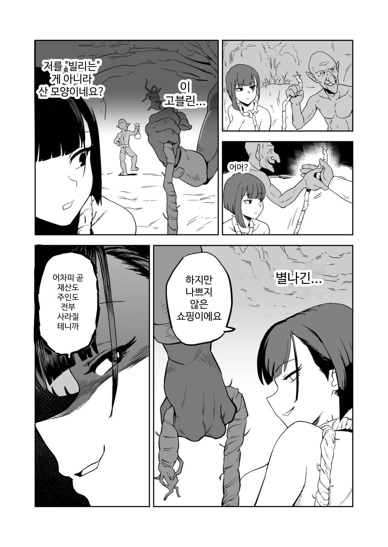 【韓国語版】ザコ姦狙いのドM女騎士が本当にゴブリン奴○にされる話 後編