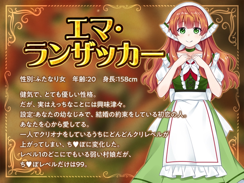 レベル99最強勇者なのに、レベル1最弱村娘のつよつよふたなりち♡ぽには敵わない〜溺愛逆アナルでメス堕ち妊娠〜