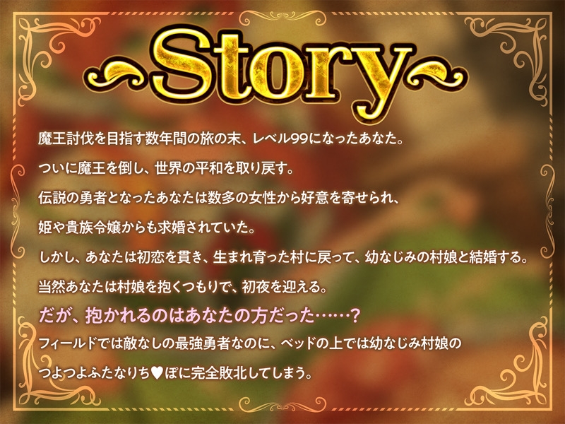 レベル99最強勇者なのに、レベル1最弱村娘のつよつよふたなりち♡ぽには敵わない〜溺愛逆アナルでメス堕ち妊娠〜