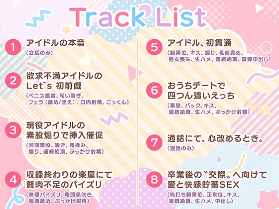 【期間限定55円】恋愛禁止アイドルの性欲処理はマネージャーのお仕事<KU100>