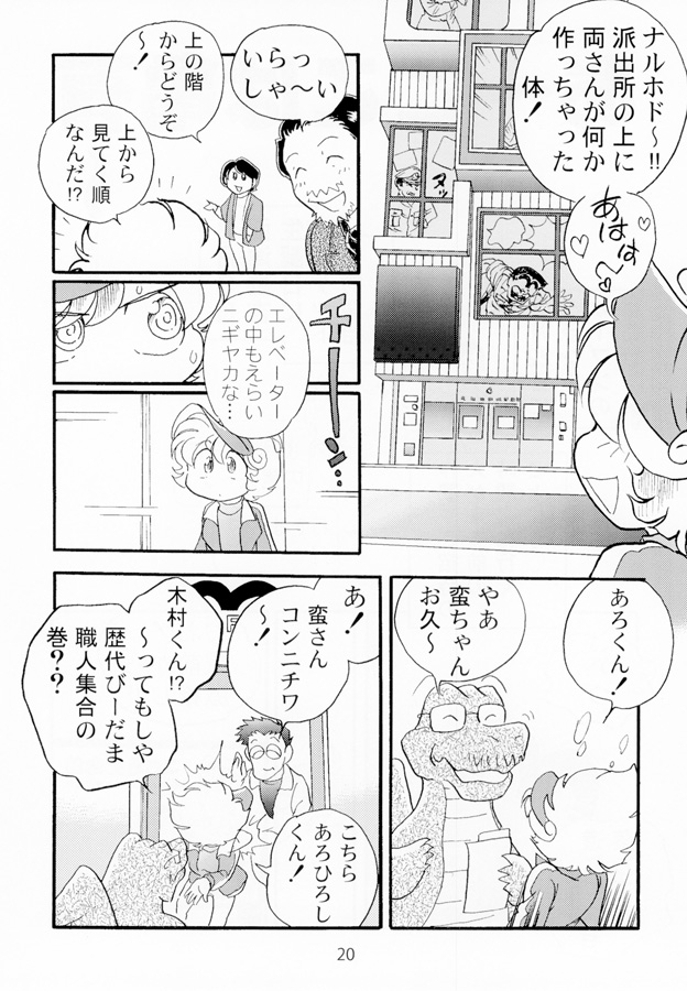 一本木蛮個人誌60　亜州漫帝之五十三　まんがDE日記