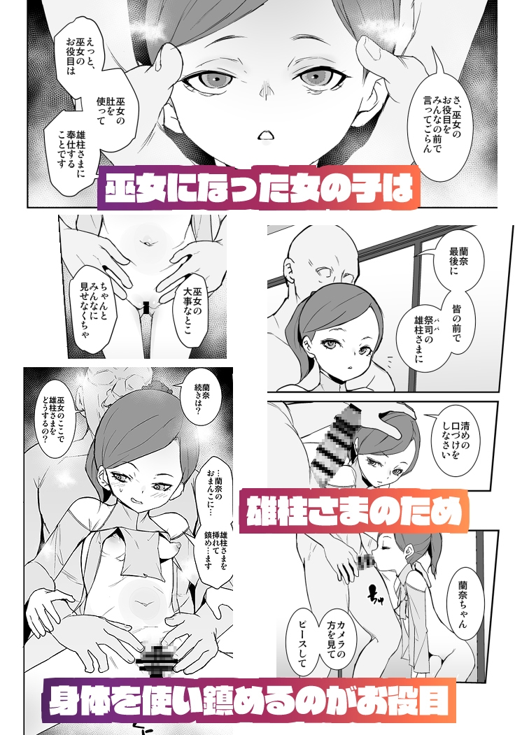 因習村の巫女ちゃんは反抗期