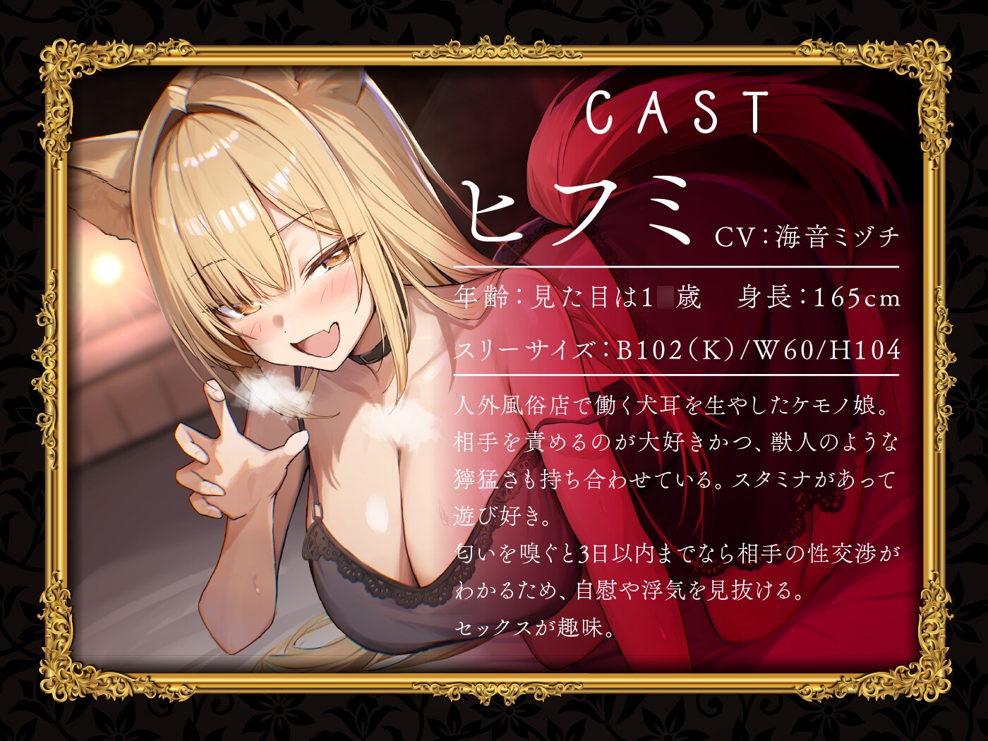 【期間限定55円】ケモノ風俗店へようこそ～イヌ耳娘は鼻息荒めに下品でビッチに求め狂う～<KU100>