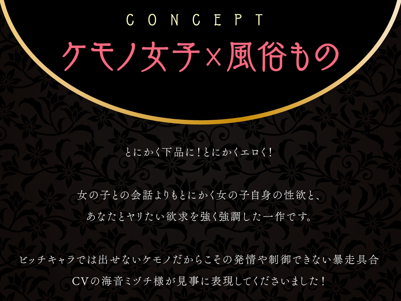 【期間限定55円】ケモノ風俗店へようこそ～イヌ耳娘は鼻息荒めに下品でビッチに求め狂う～<KU100>