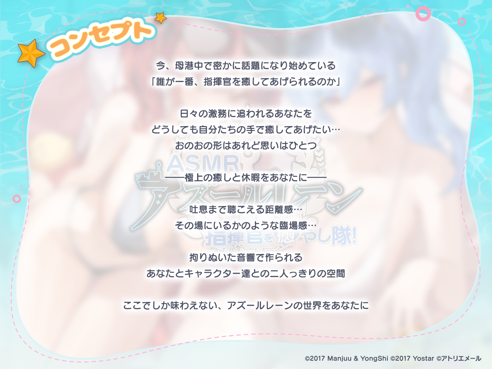 【アズールレーンASMR】指揮官を癒し隊！セントルイスとホノルルのサマーランデヴー