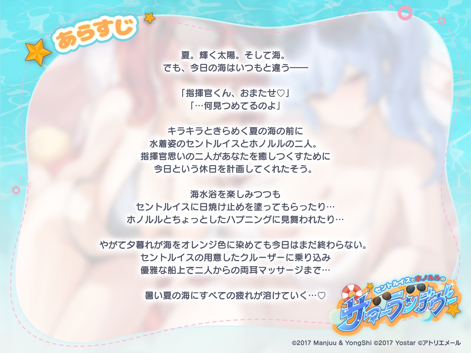 【アズールレーンASMR】指揮官を癒し隊！セントルイスとホノルルのサマーランデヴー