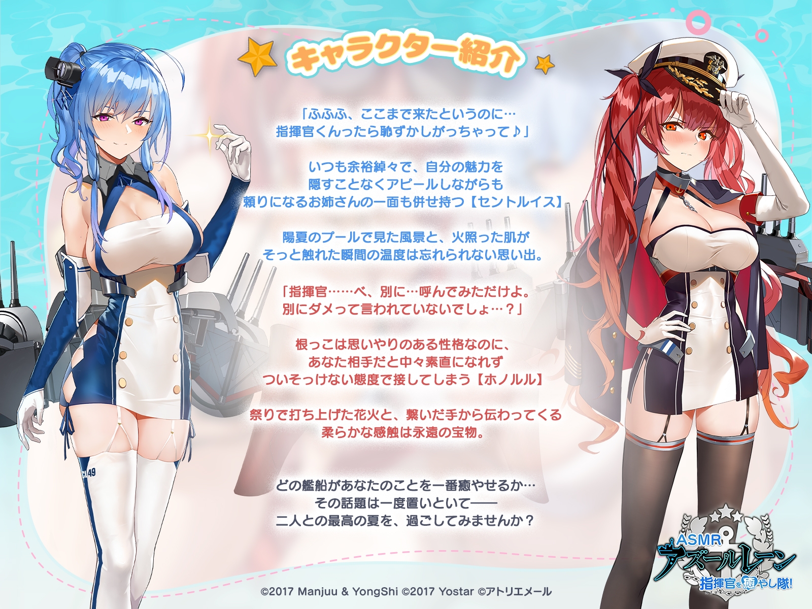 【アズールレーンASMR】指揮官を癒し隊！セントルイスとホノルルのサマーランデヴー