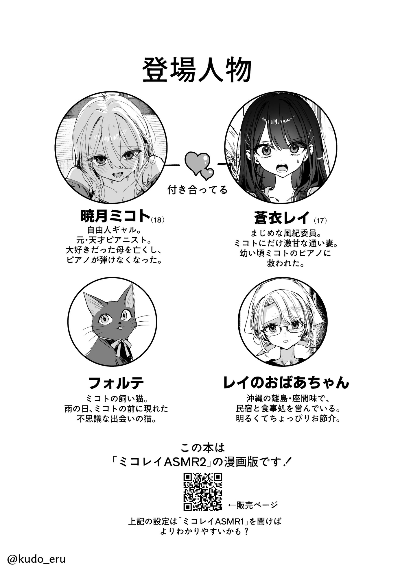 恋人って、あなたの声で。