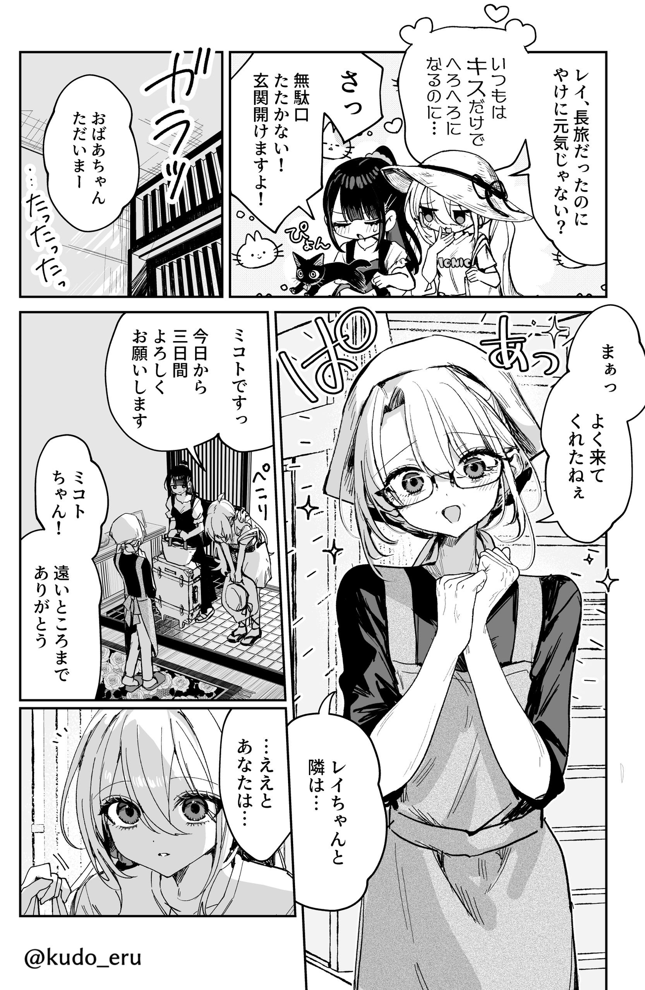 恋人って、あなたの声で。