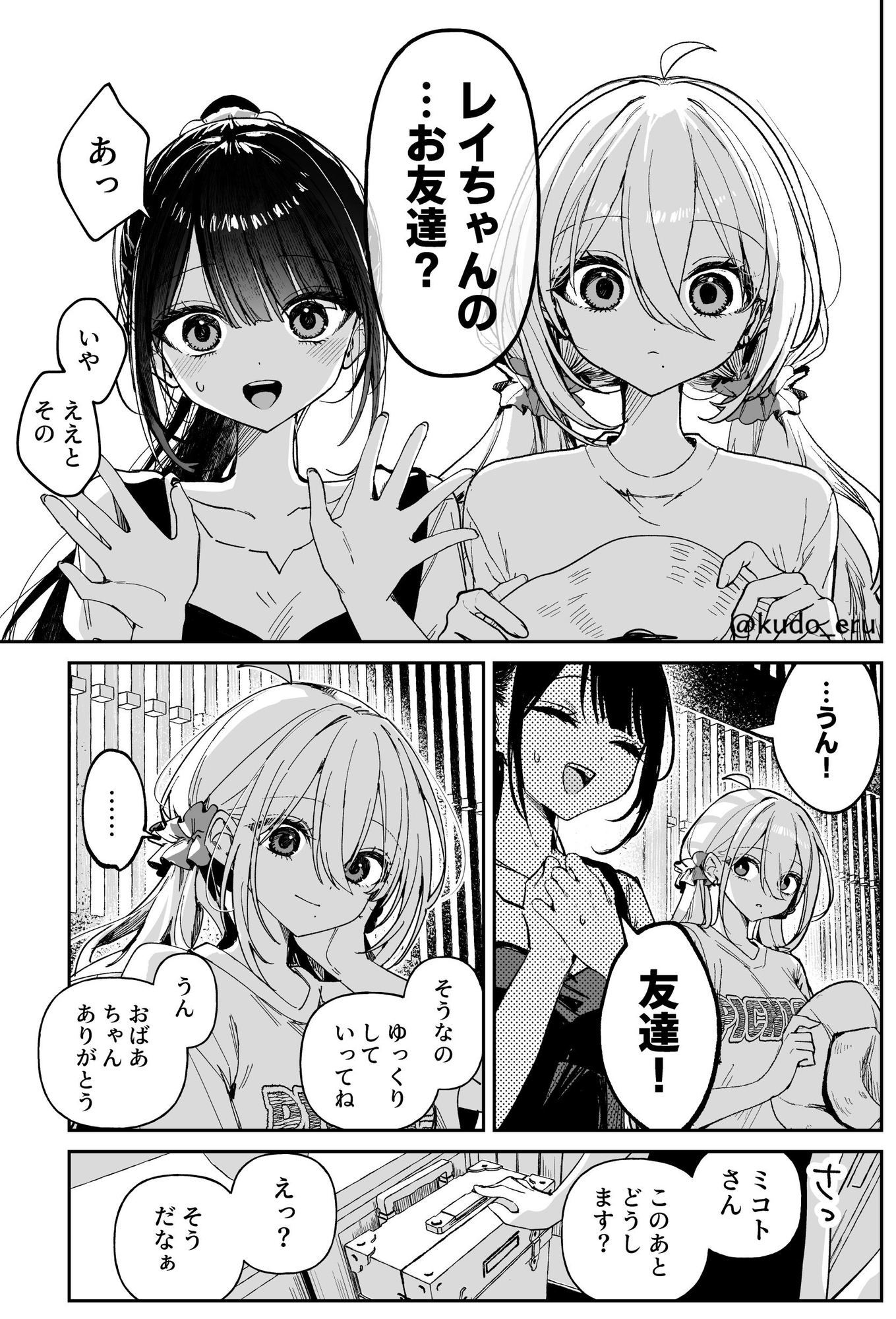 恋人って、あなたの声で。