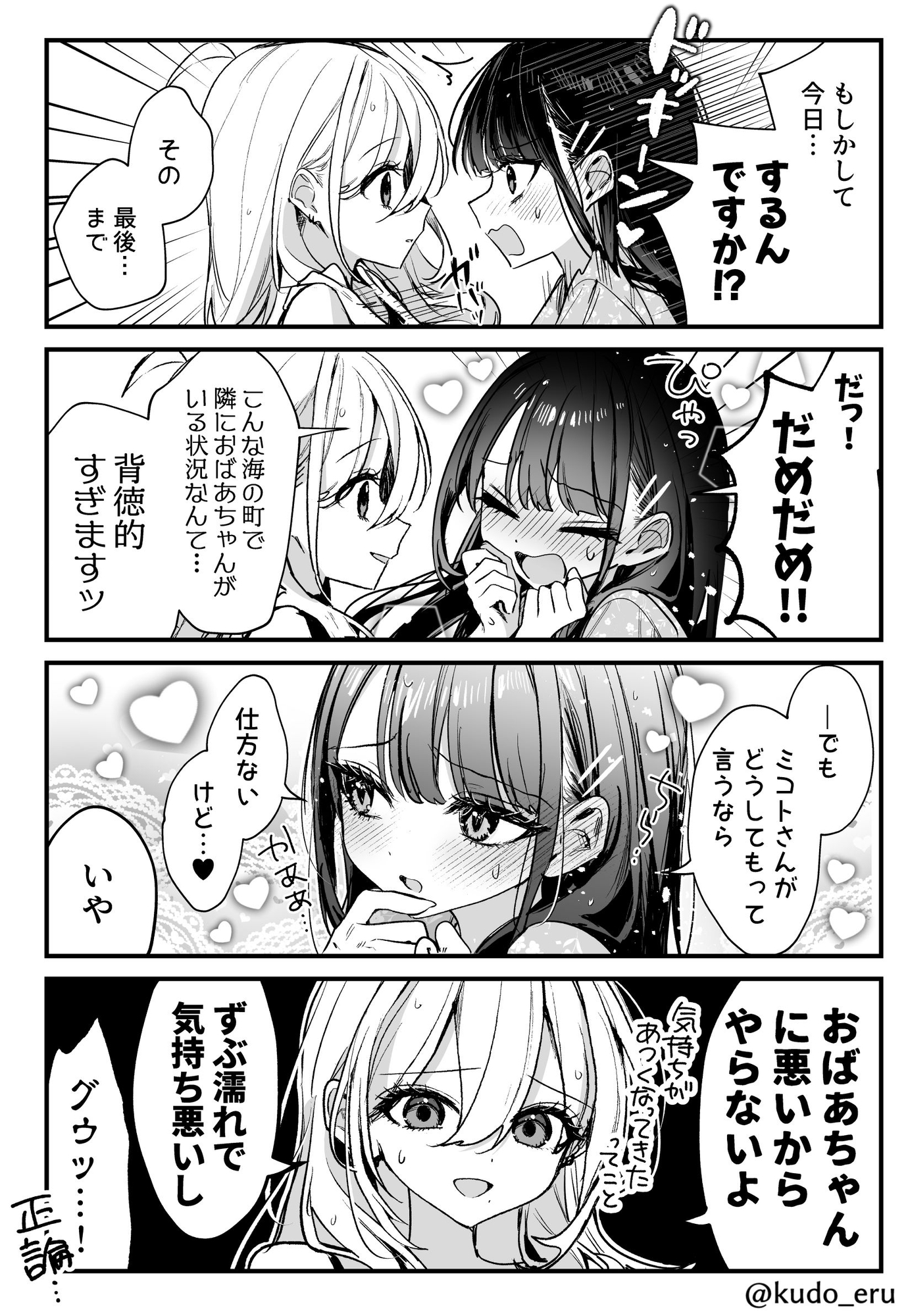 恋人って、あなたの声で。