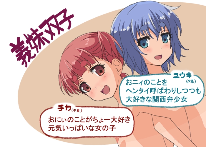 義妹ふたごックス