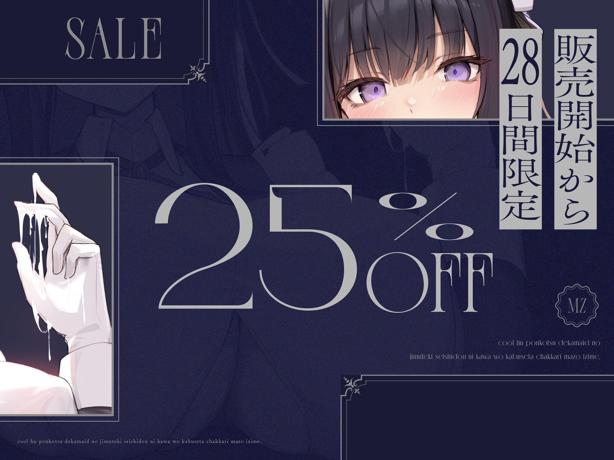 クール風ポンコツデカメイドの事務的性指導に皮を被せたちゃっかりマゾ虐め。